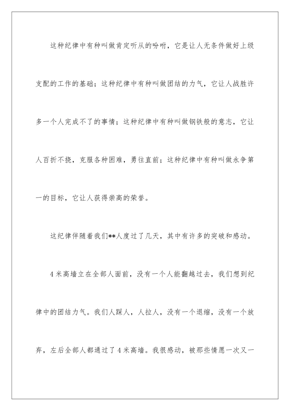 2024公司军训心得体会_第3页
