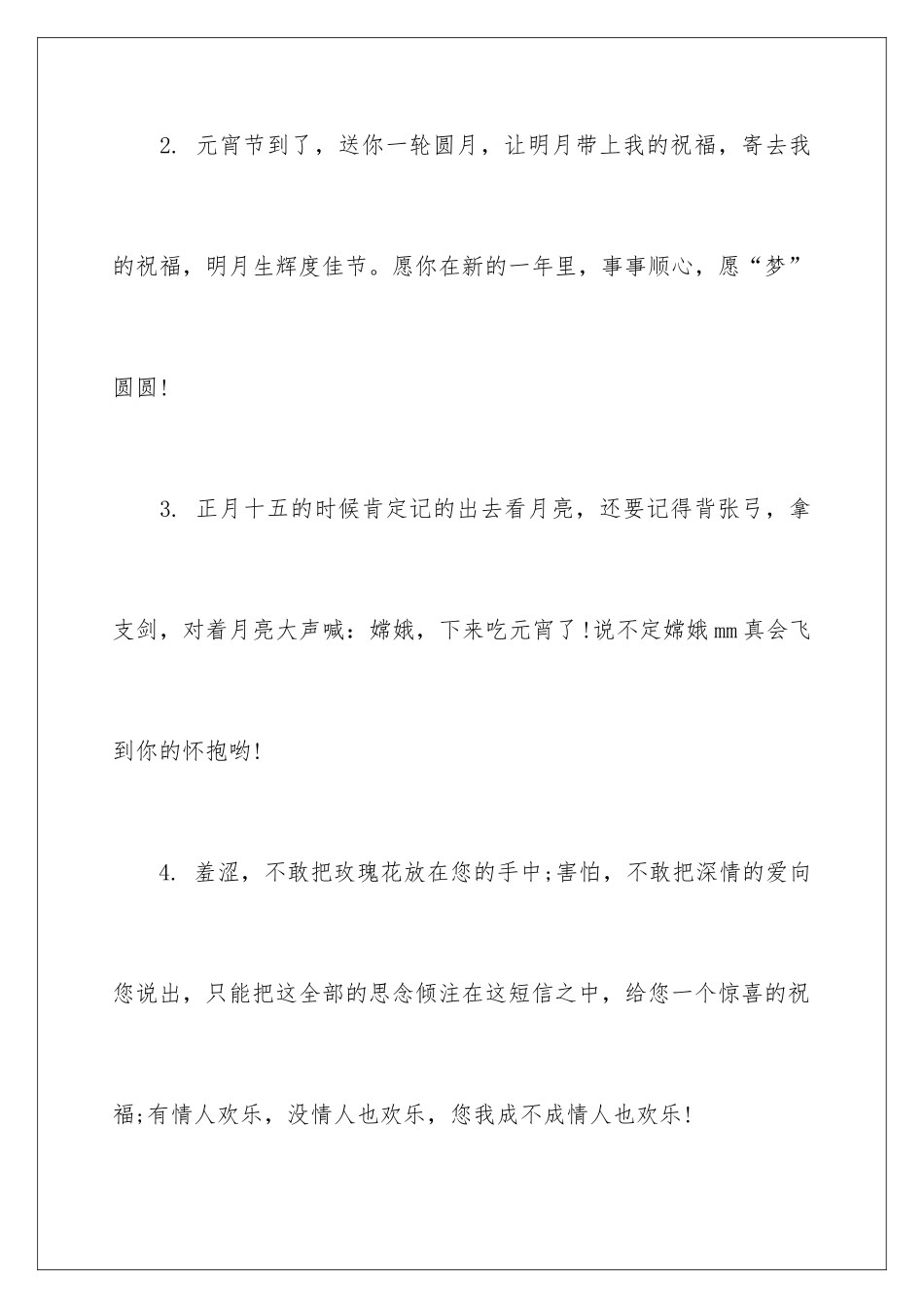 2024公司元宵贺词_第2页