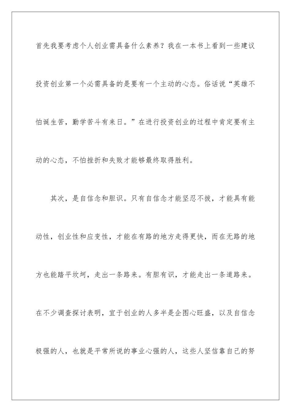 2024公司创业项目计划书_第2页