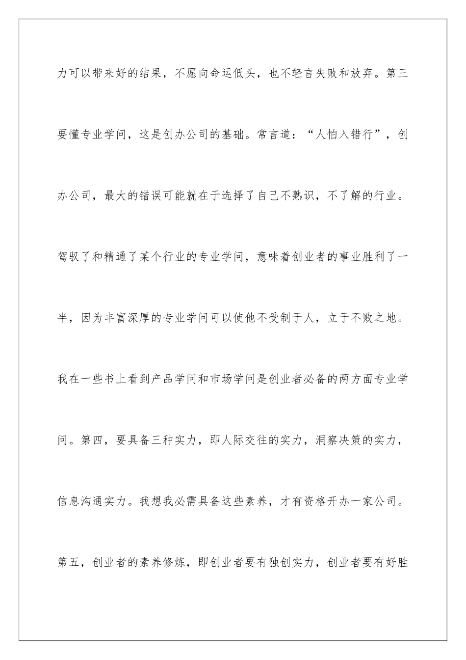2024公司创业项目计划书_第3页