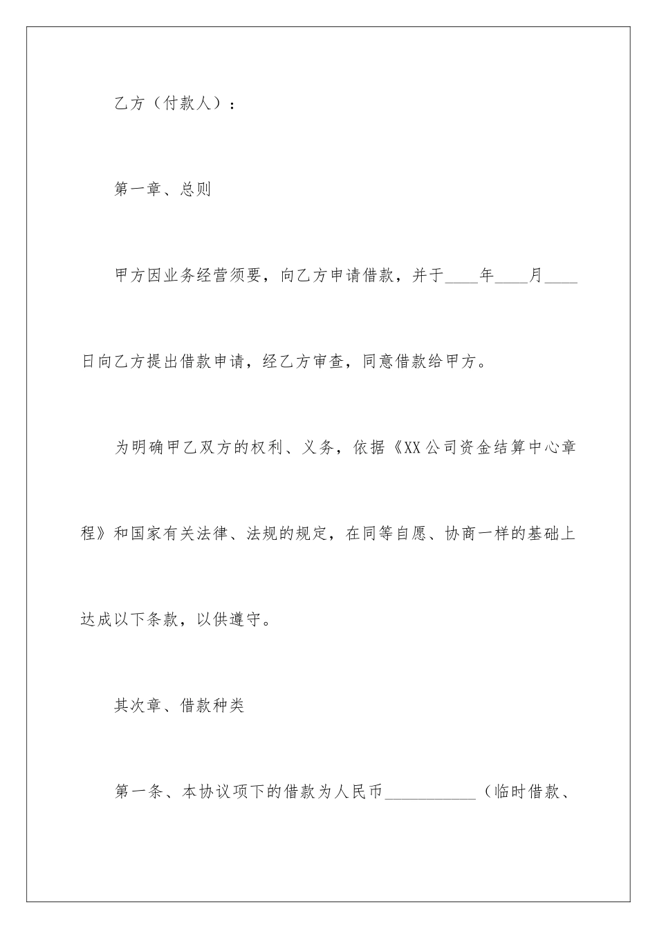 2024公司内部借款合同_第2页