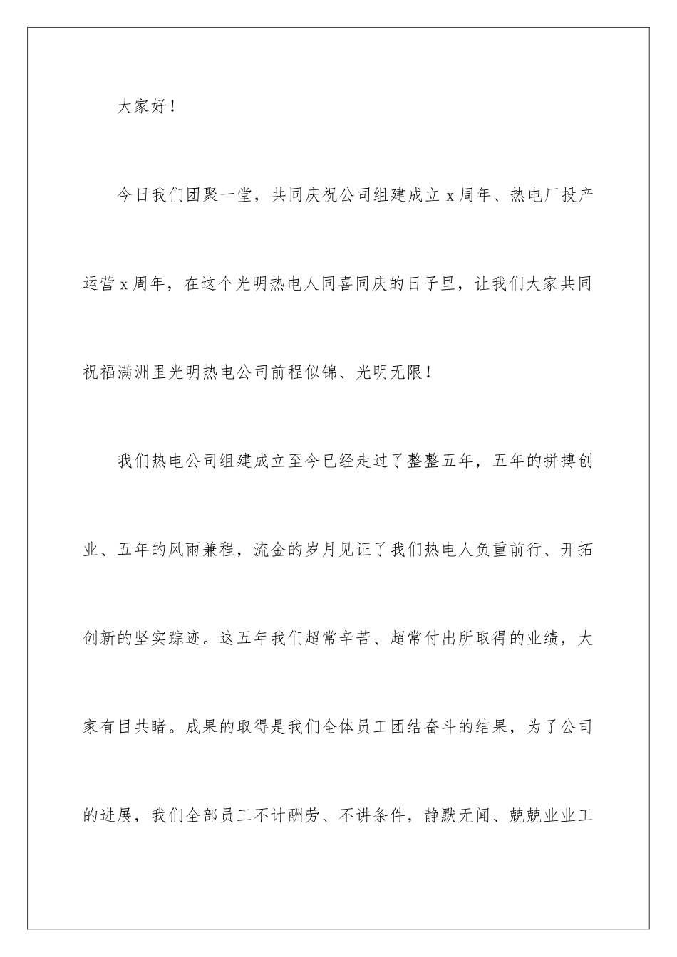 2024公司元旦发言稿_第2页