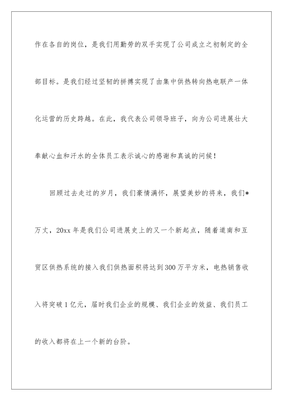 2024公司元旦发言稿_第3页