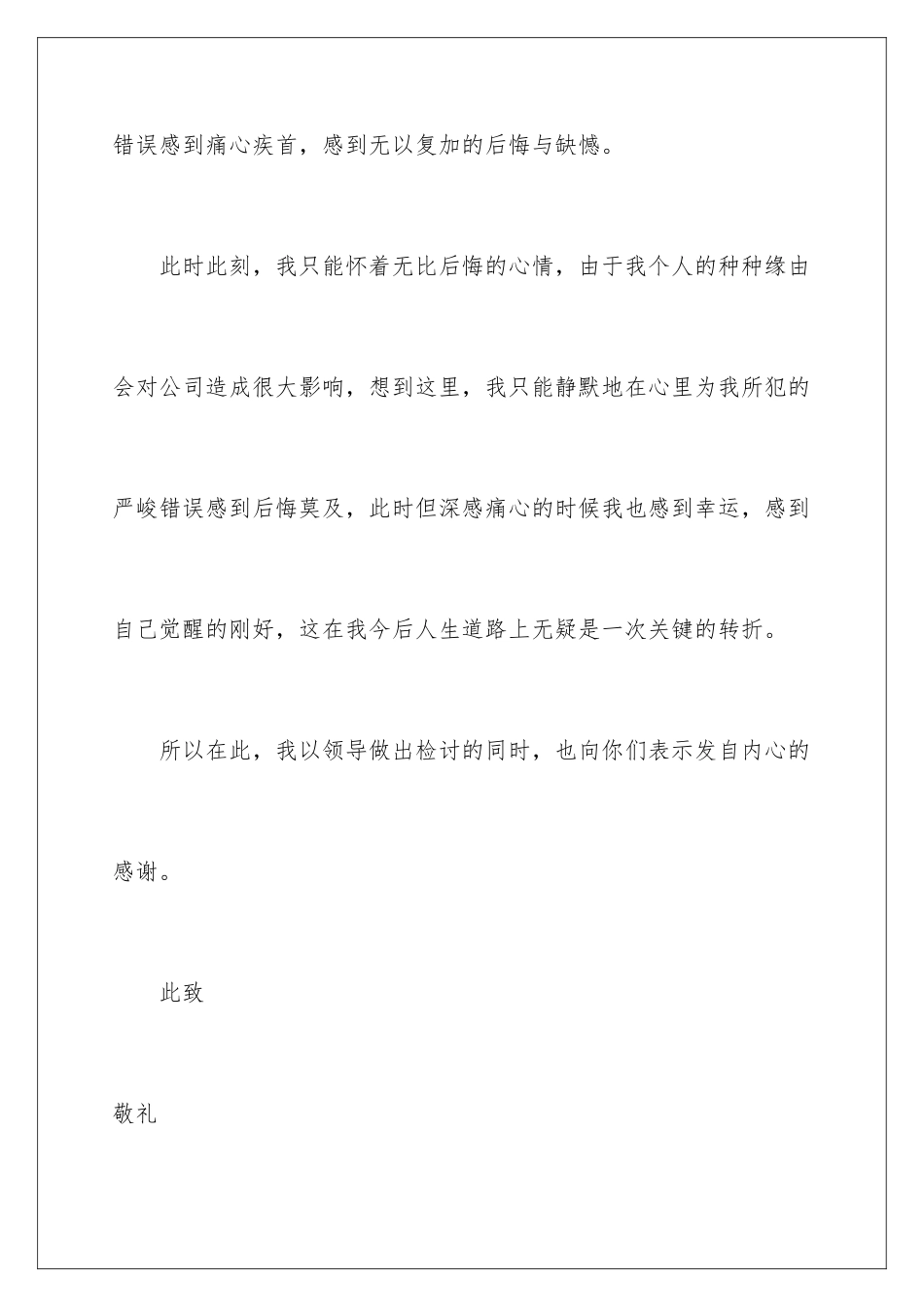 2024公司前台失职检讨书_第3页