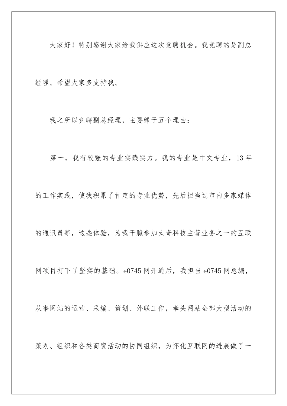 2024公司副总岗位竞聘演讲稿_第2页