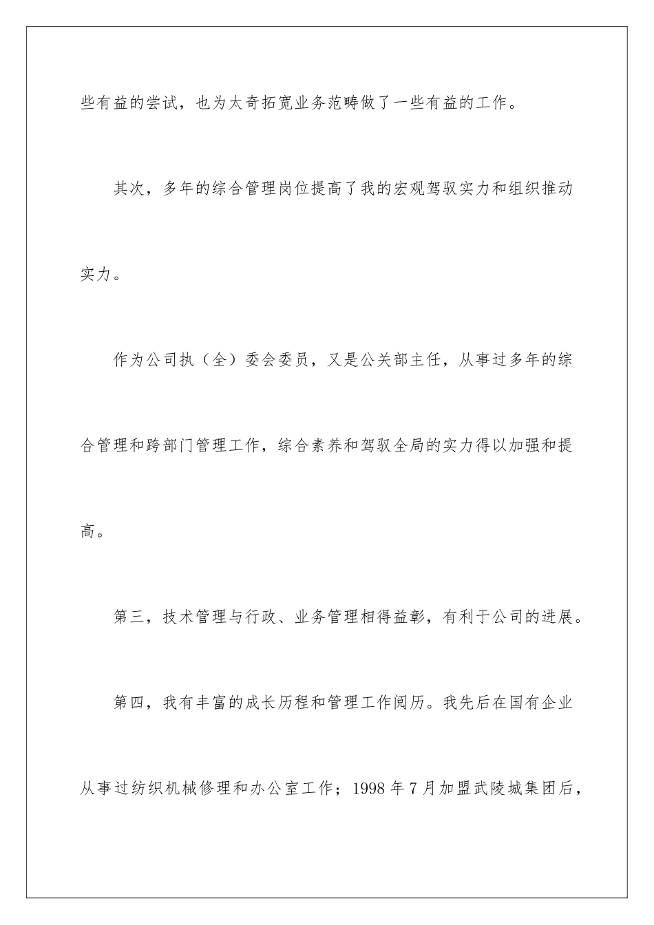 2024公司副总岗位竞聘演讲稿_第3页
