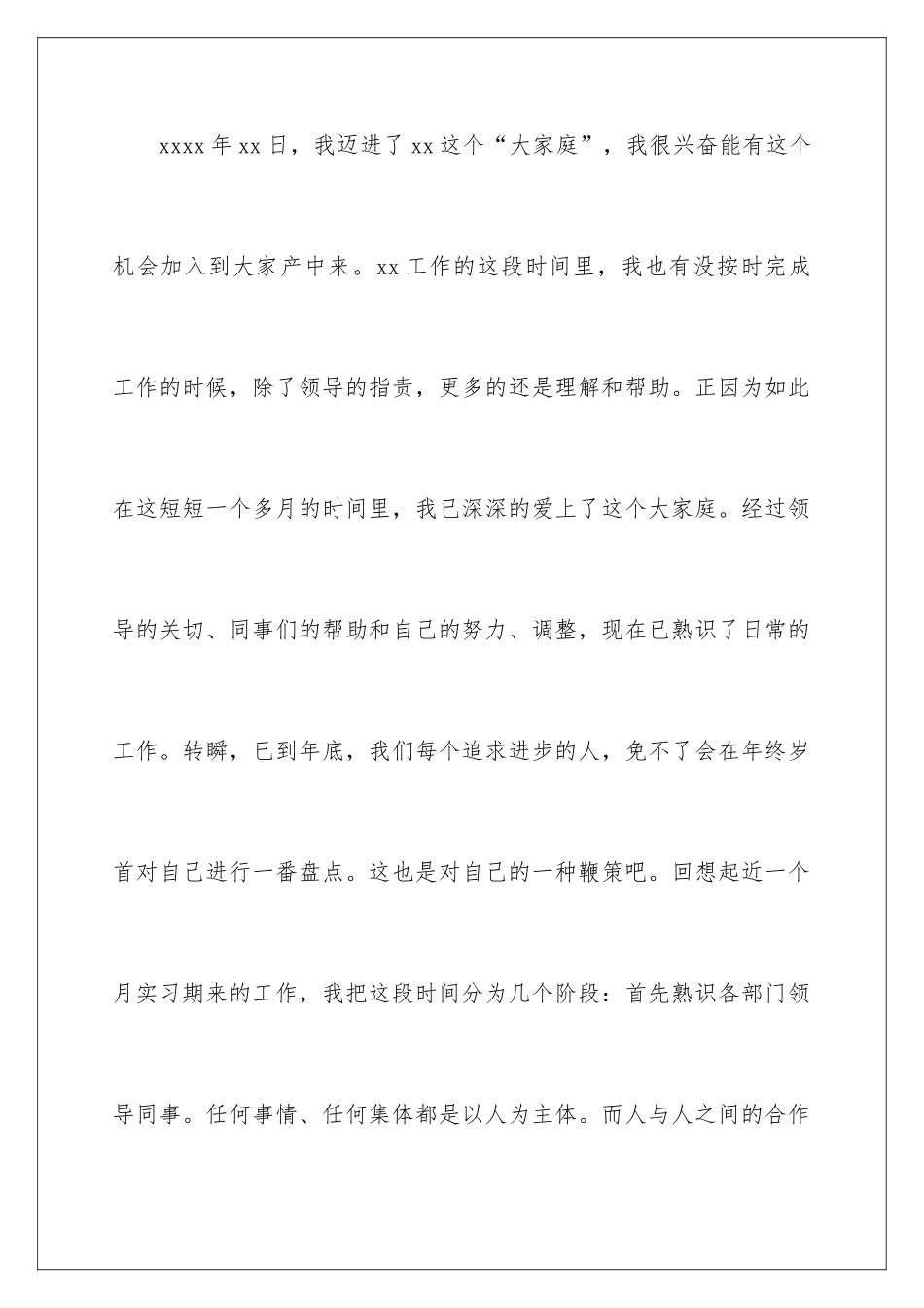 2024公司前台实习工作总结_第2页