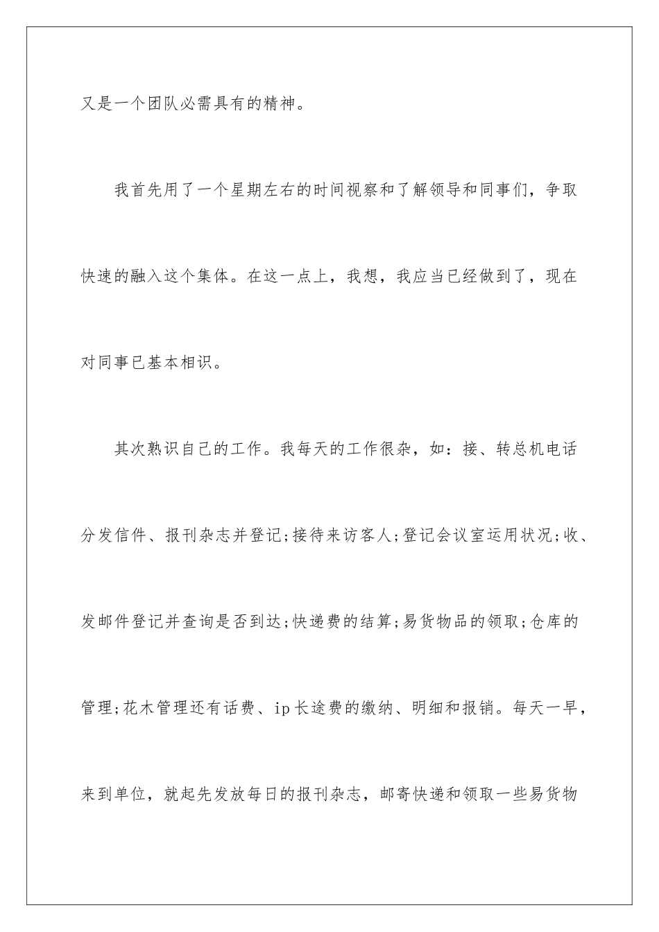 2024公司前台实习工作总结_第3页