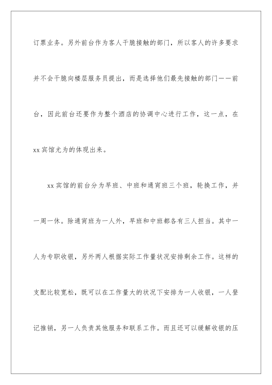 2024公司前台岗位实习工作感言_第2页
