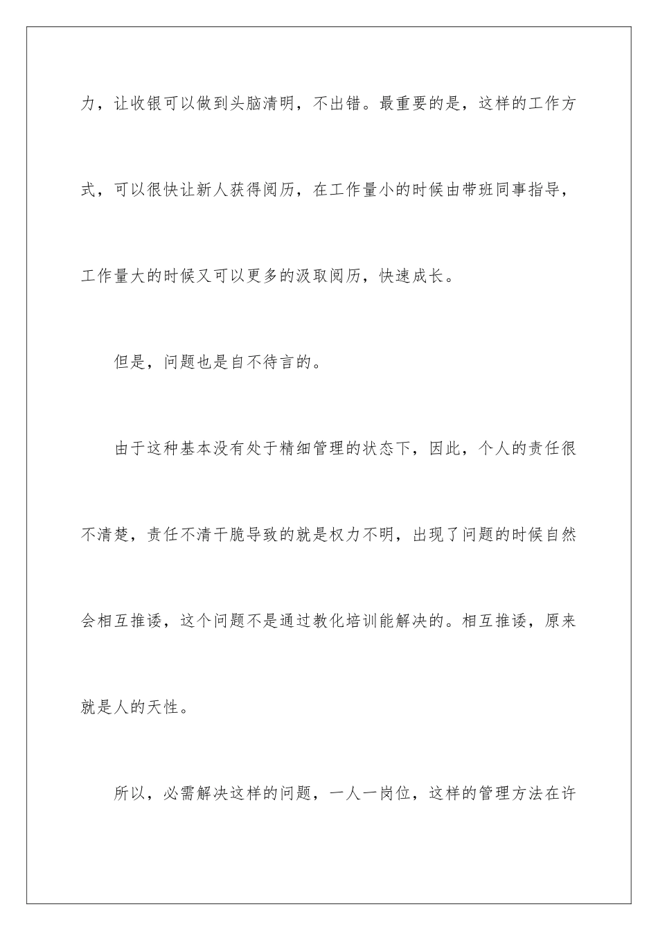 2024公司前台岗位实习工作感言_第3页
