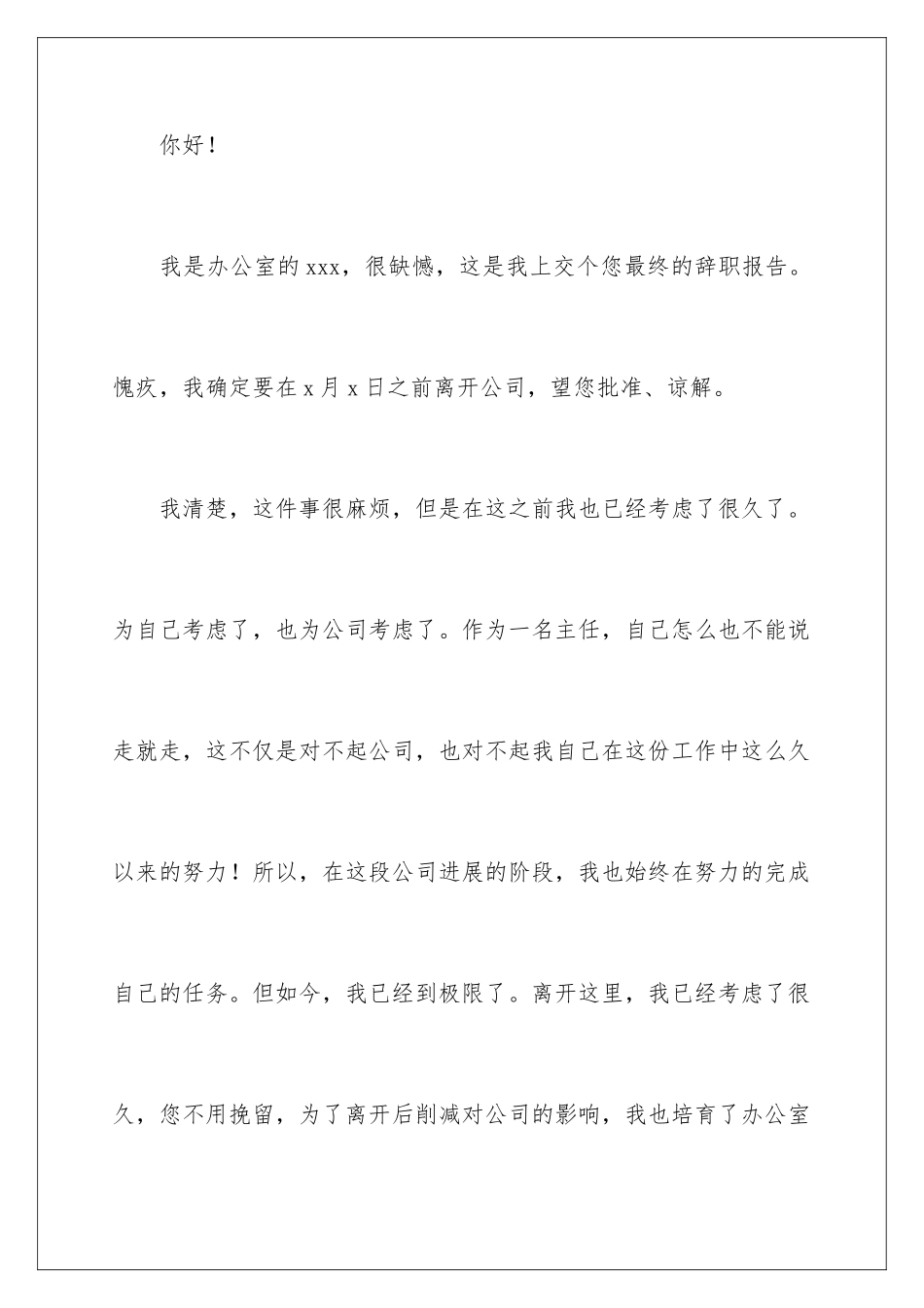 2024公司办公室主任的辞职报告_第2页