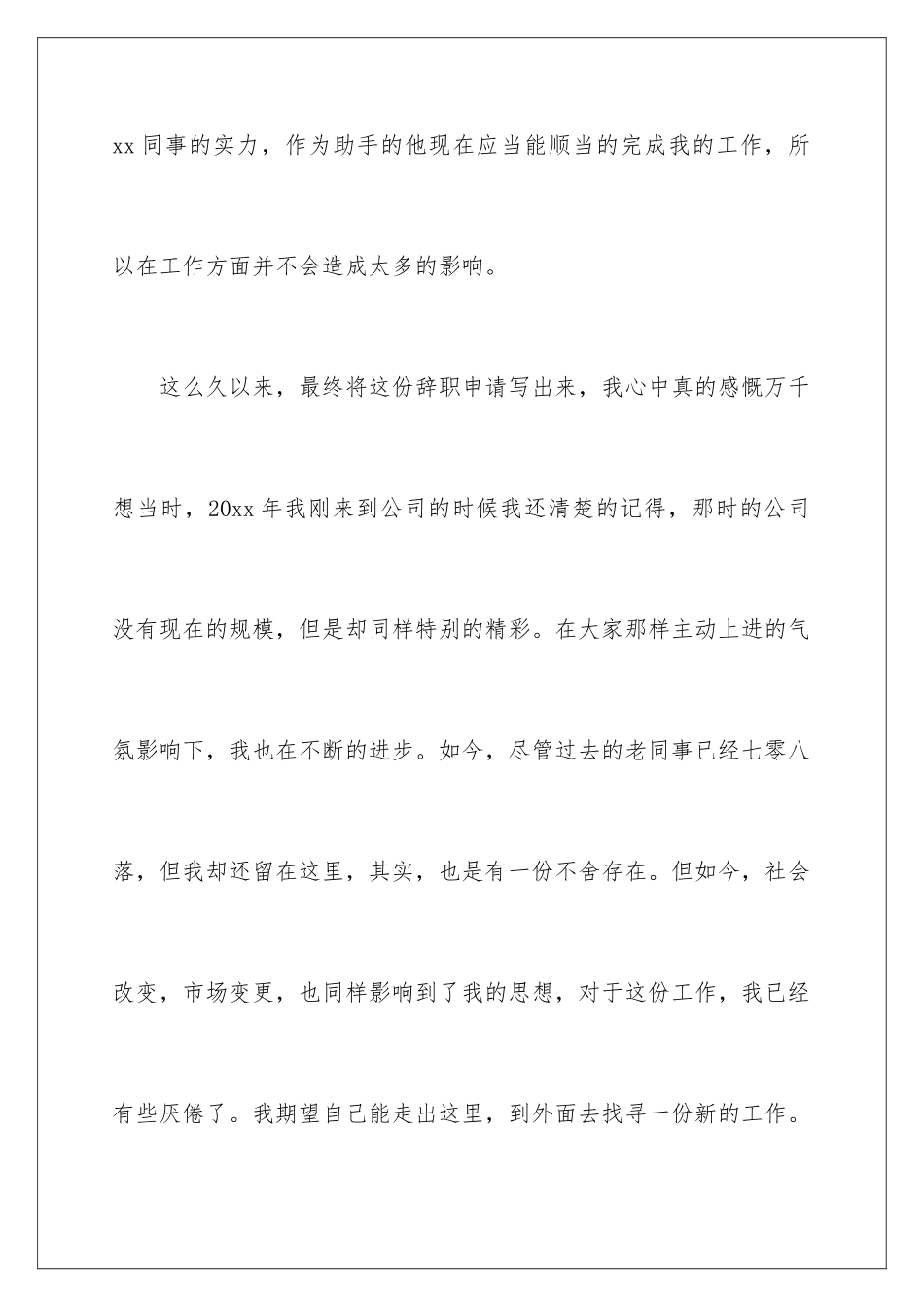 2024公司办公室主任的辞职报告_第3页