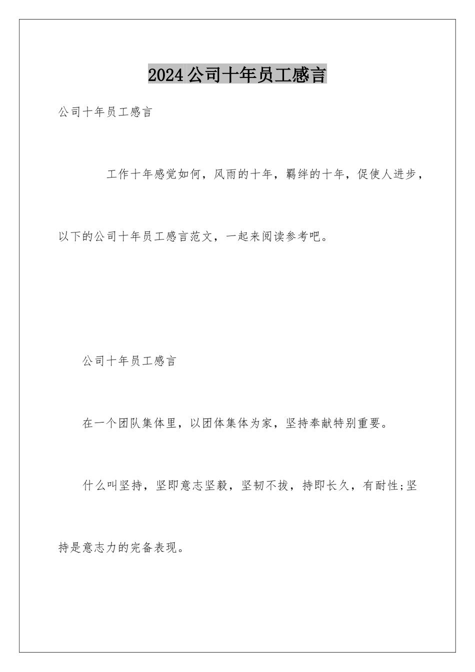 2024公司十年员工感言_第1页