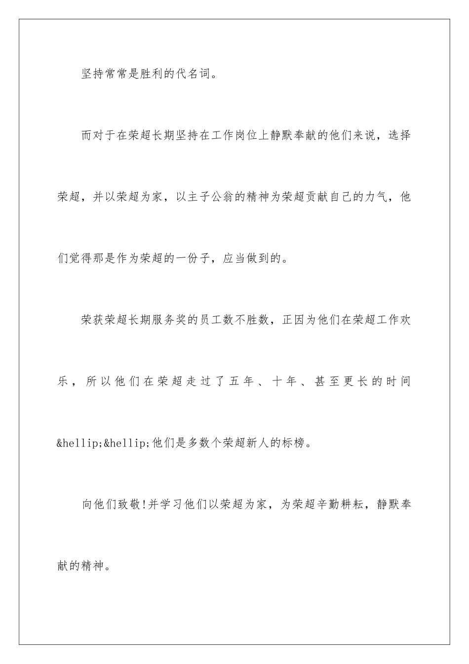 2024公司十年员工感言_第2页