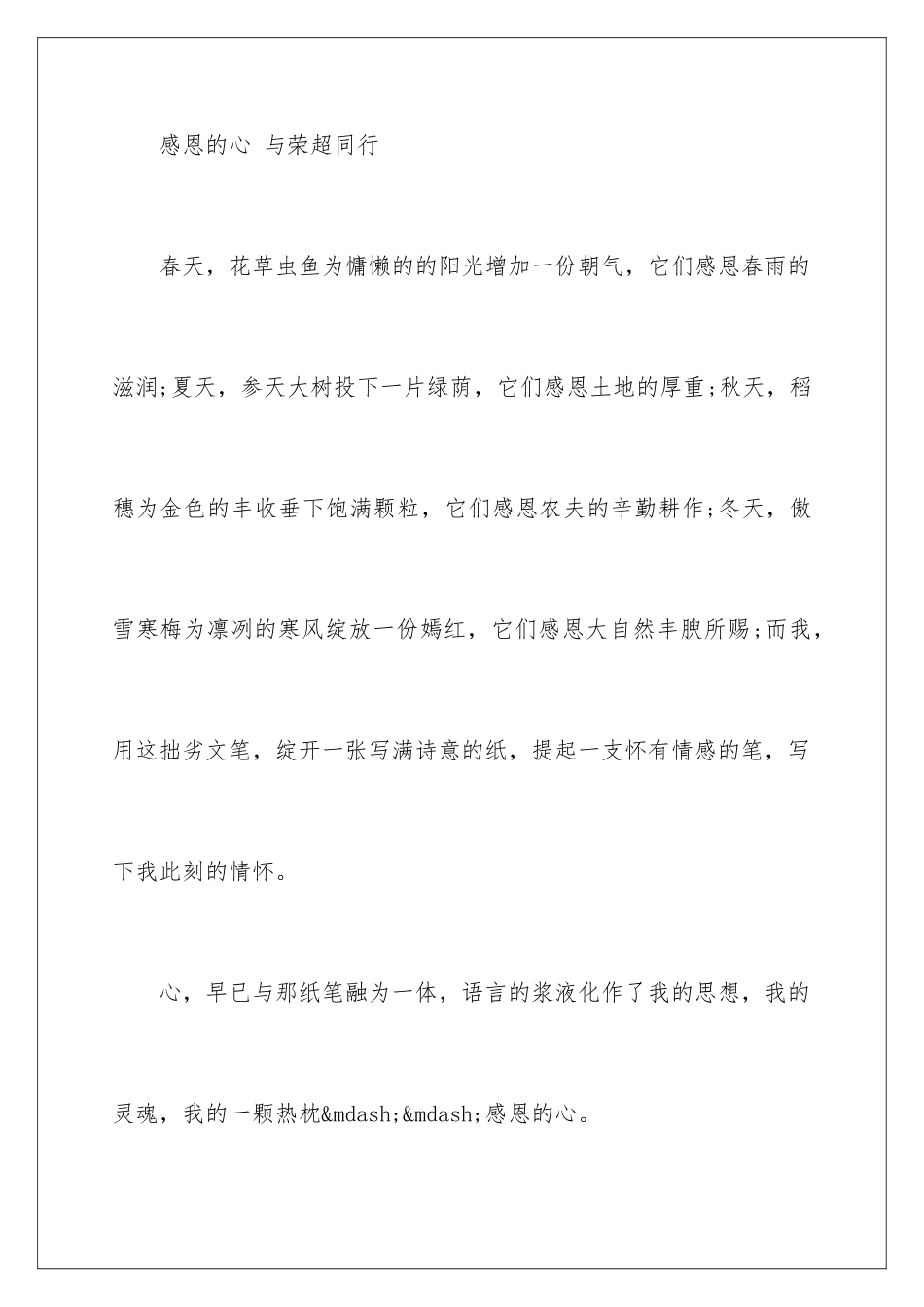 2024公司十年员工感言_第3页