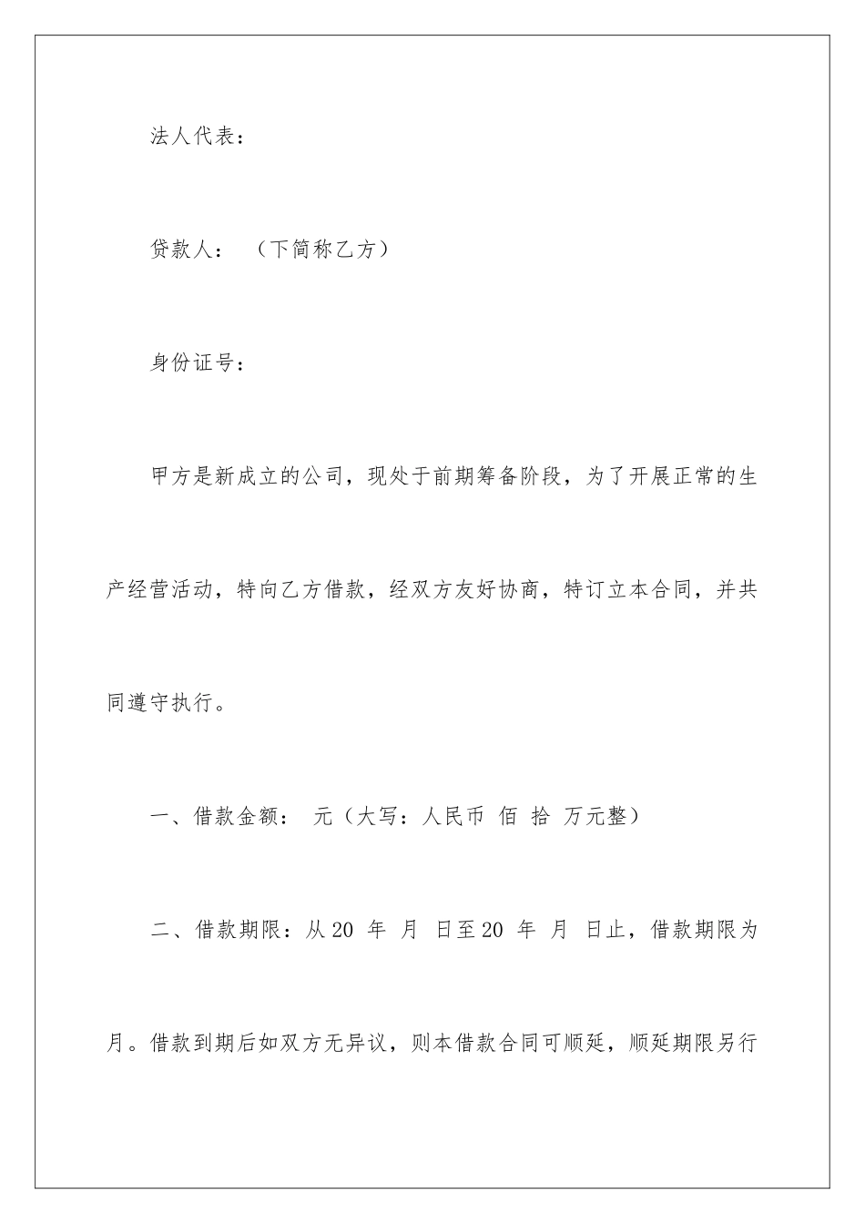 2024公司向法人借款合同_第2页