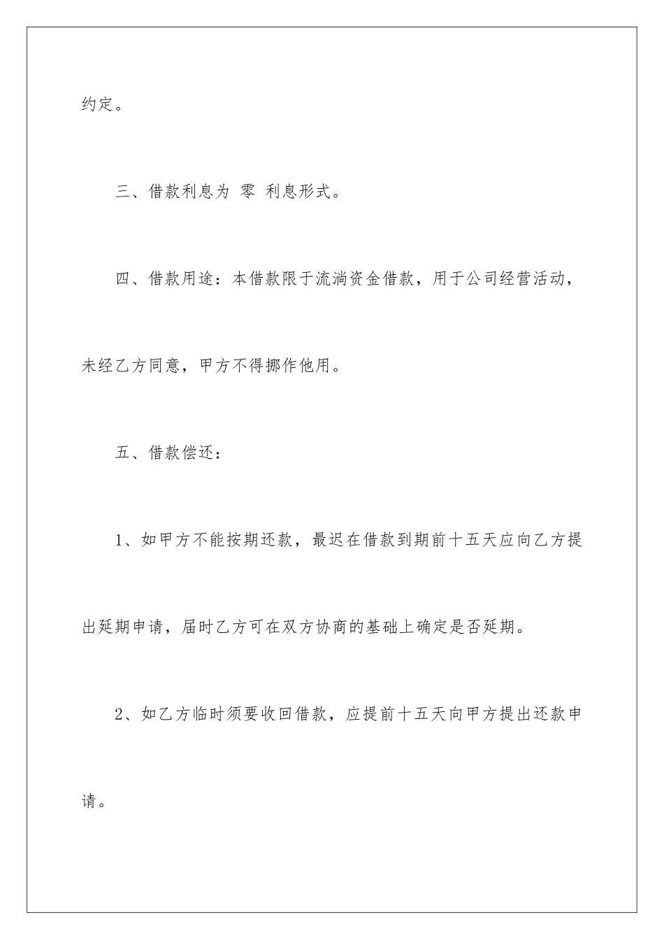 2024公司向法人借款合同_第3页