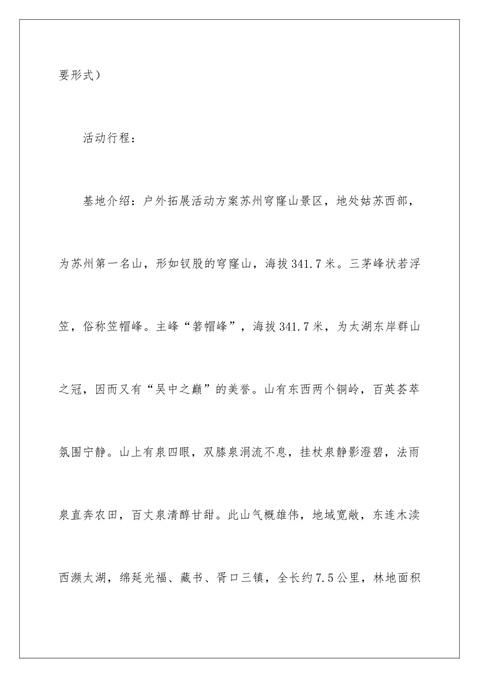 2024公司员工户外活动策划_第2页