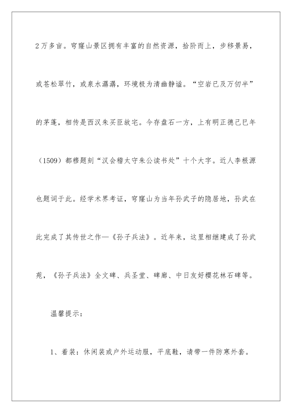 2024公司员工户外活动策划_第3页