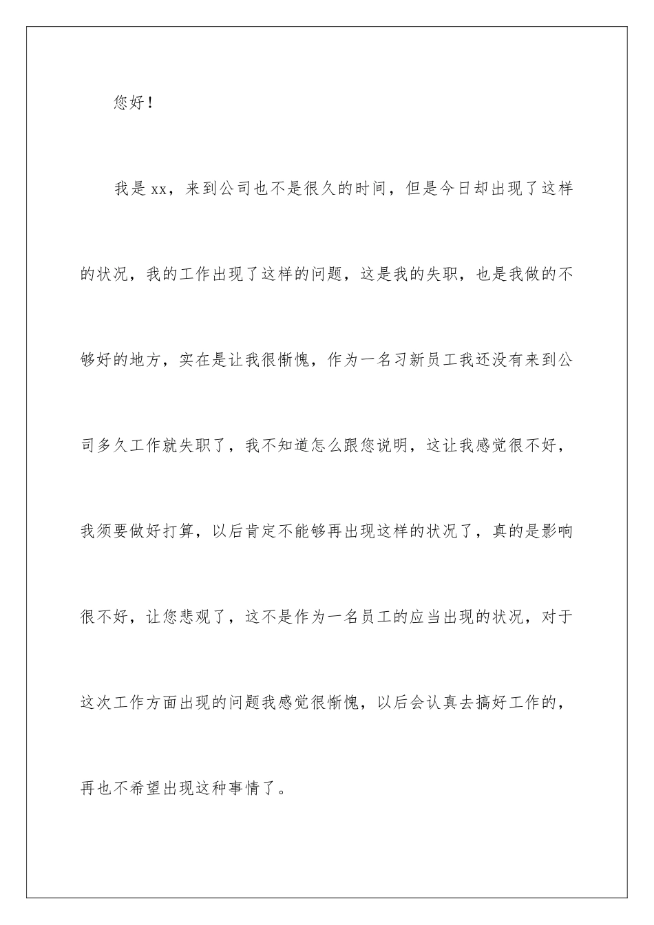 2024公司员工工作失职检讨书_第2页