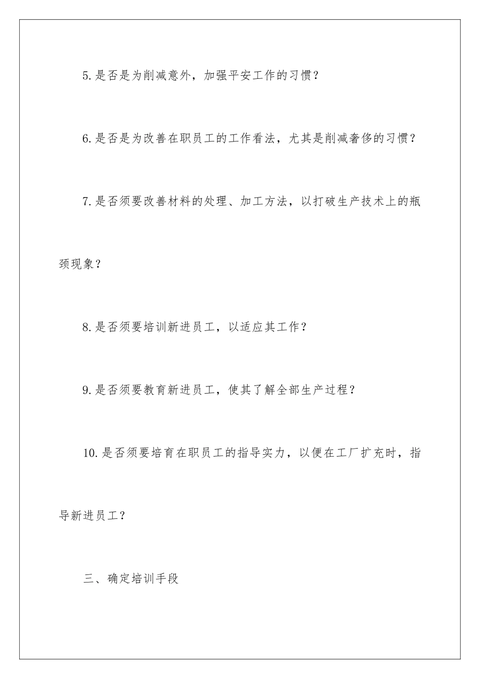 2024公司员工教育培训计划书-培训计划_第2页