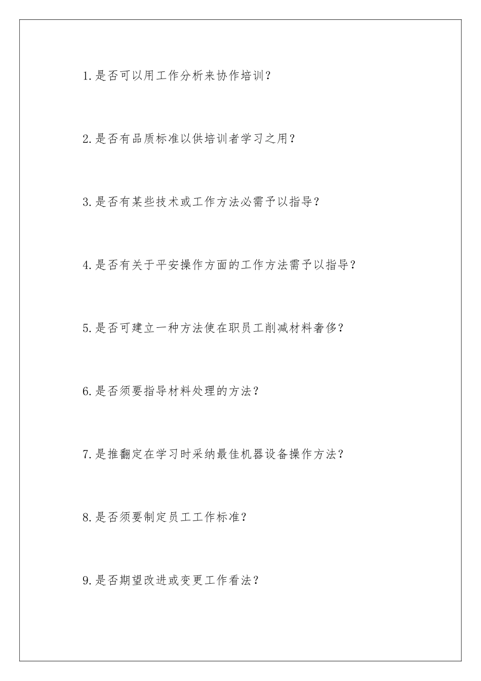 2024公司员工教育培训计划书-培训计划_第3页