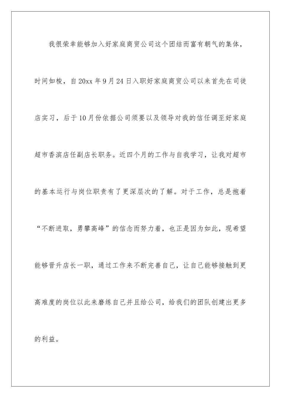 2024公司升职申请书_第2页