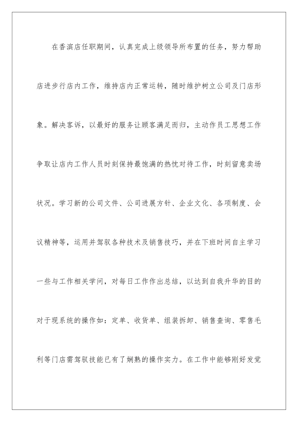 2024公司升职申请书_第3页