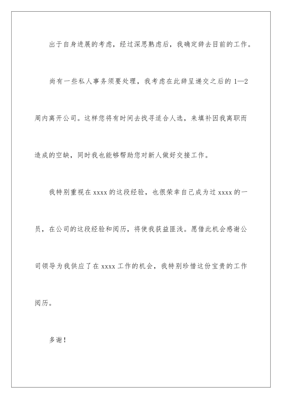 2024公司员工的辞职信_第2页