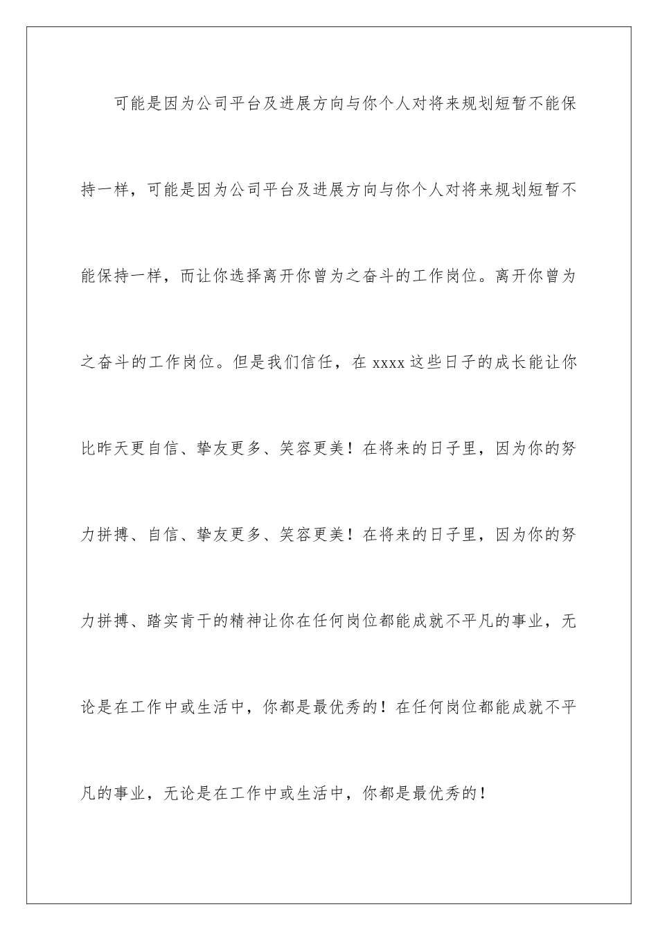 2024公司员工离职信_第2页