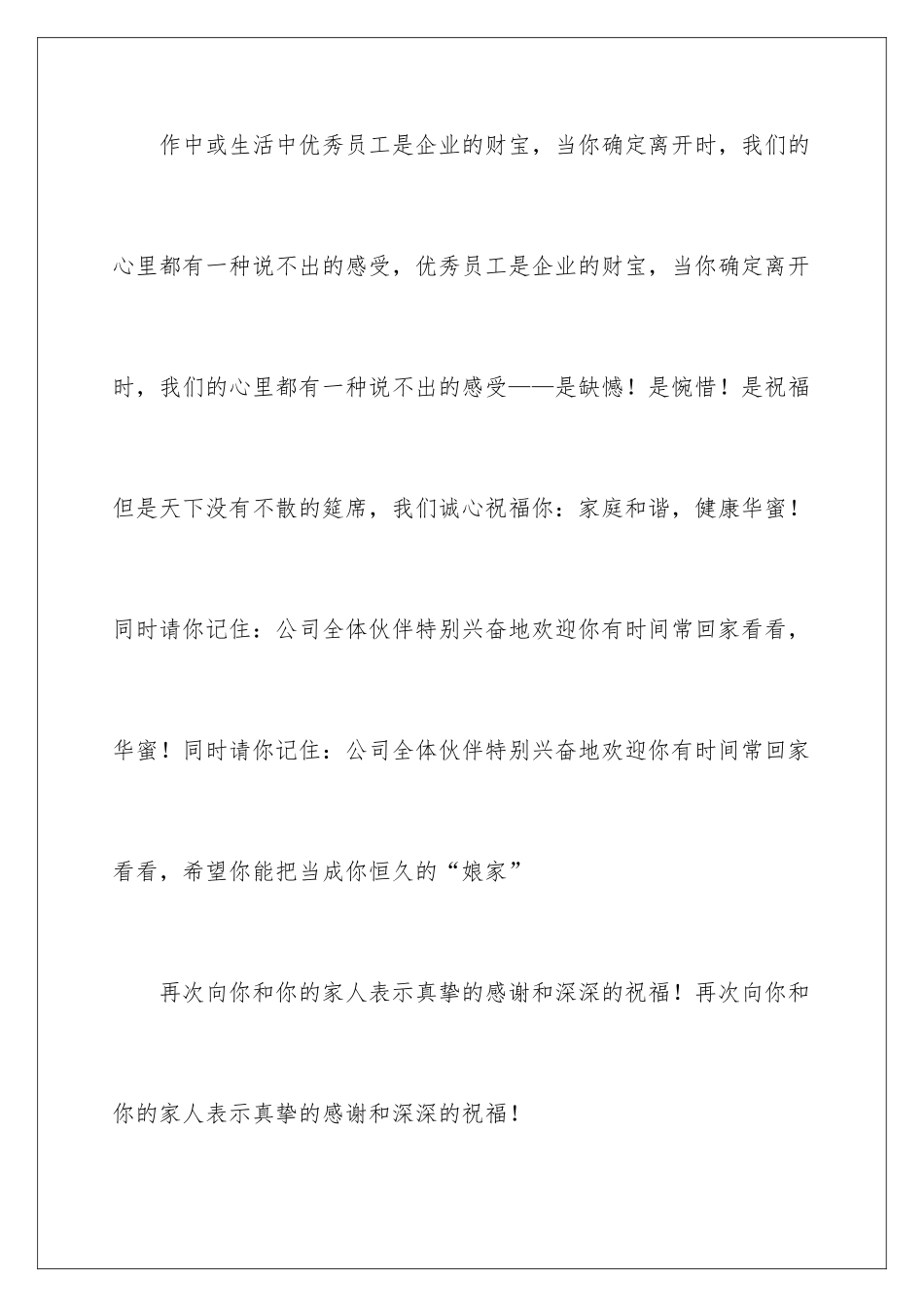 2024公司员工离职信_第3页