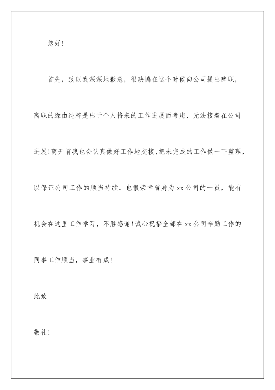 2024公司员工个人原因辞职报告_第2页