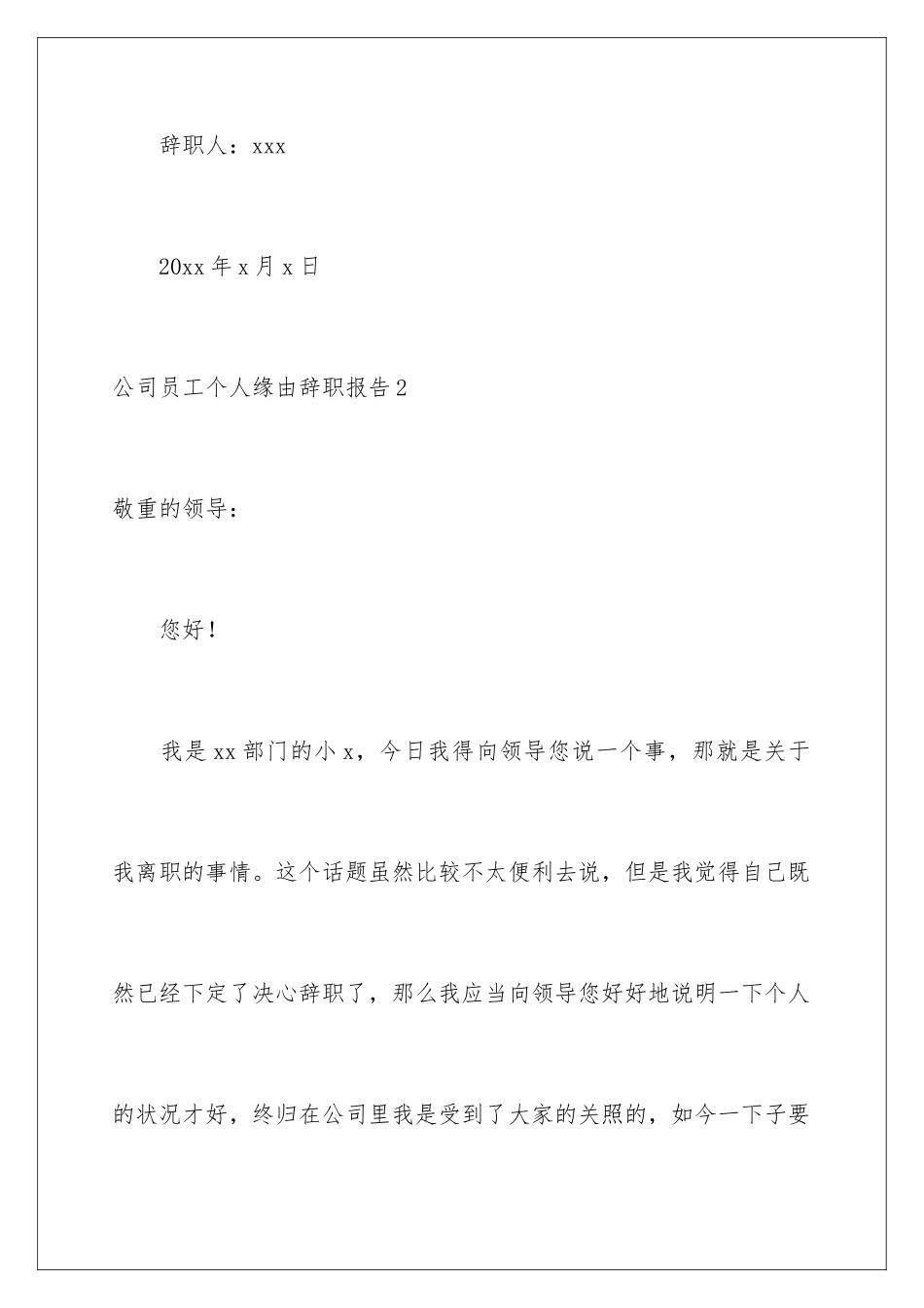 2024公司员工个人原因辞职报告_第3页