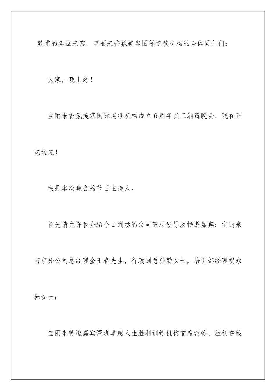 2024公司周年庆典主持稿_第2页