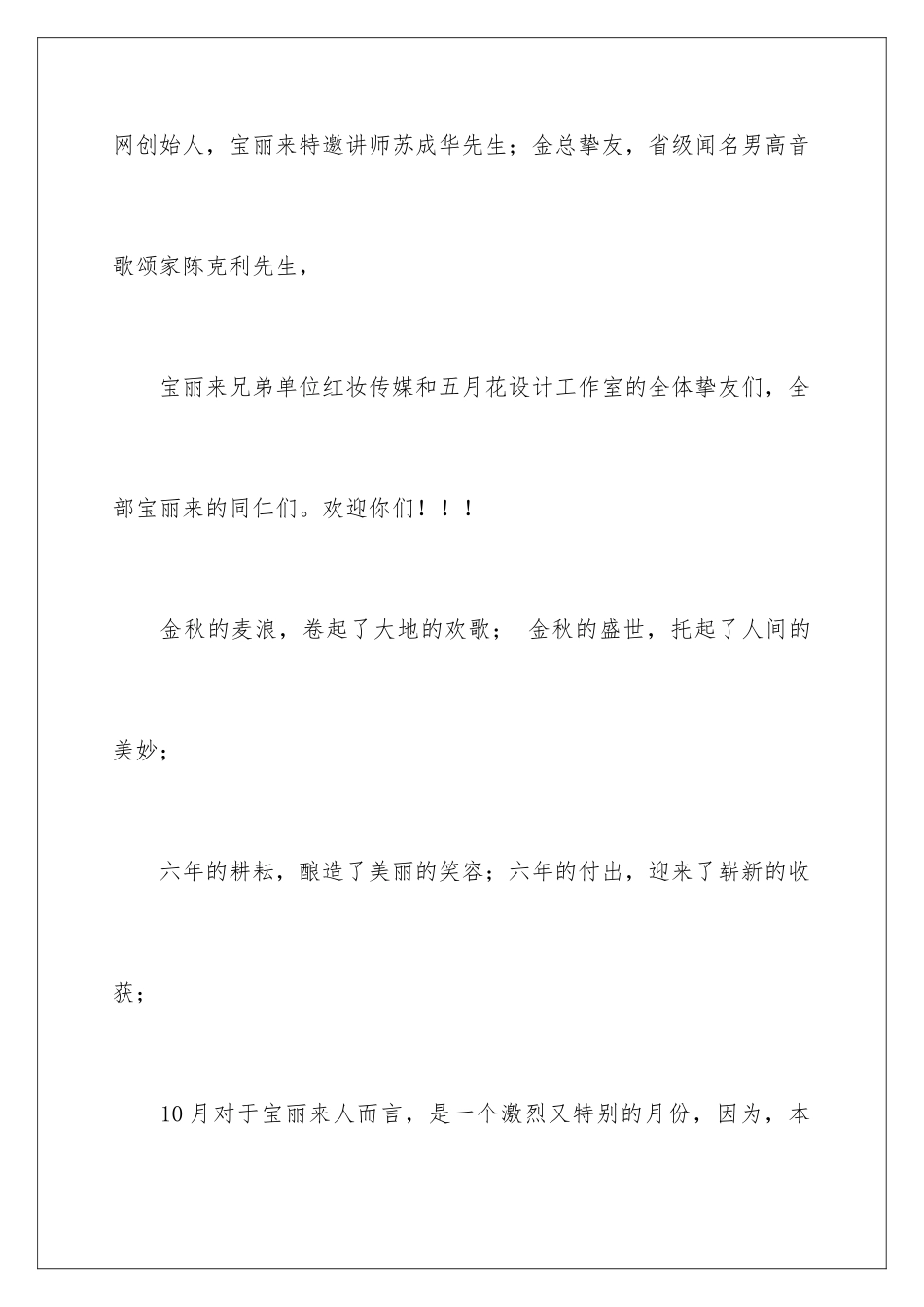 2024公司周年庆典主持稿_第3页