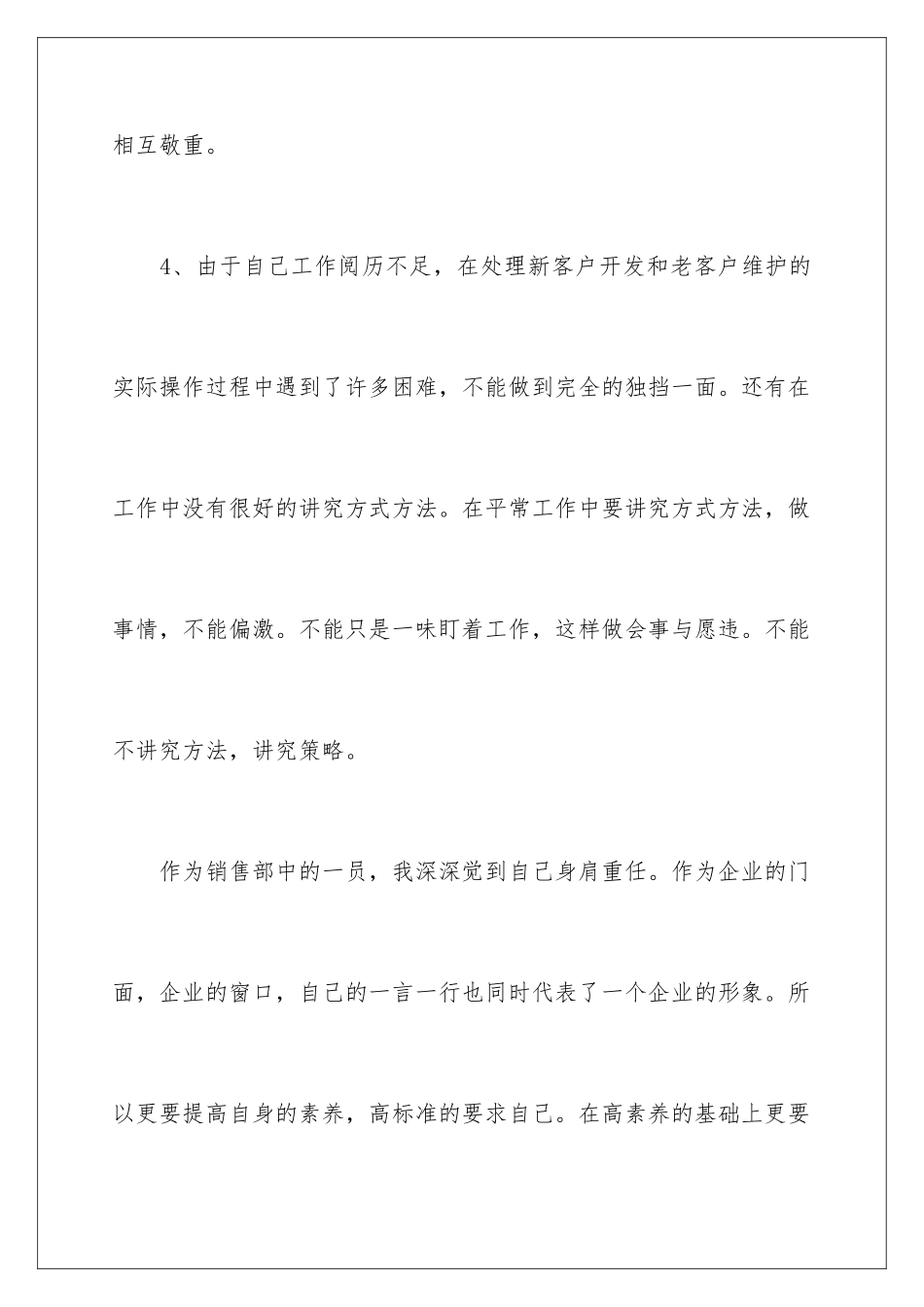 2024公司员工转正自我评价_第3页