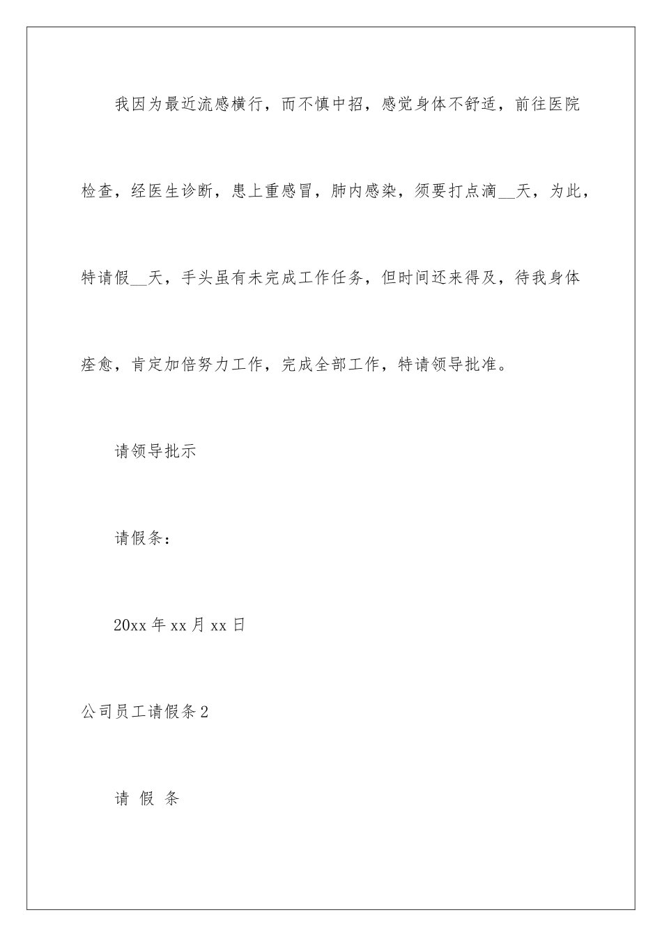 2024公司员工请假条_第2页