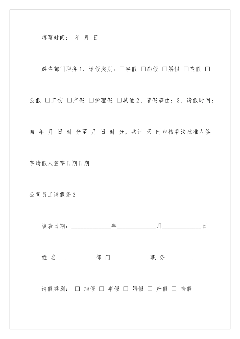 2024公司员工请假条_第3页