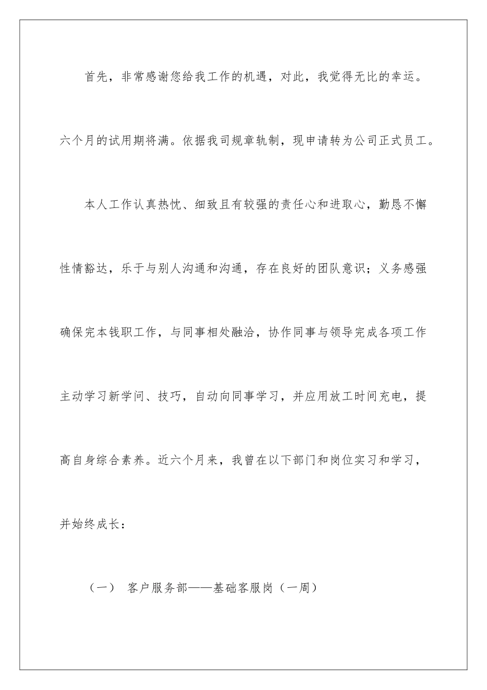 2024公司实习生转正申请书_第2页