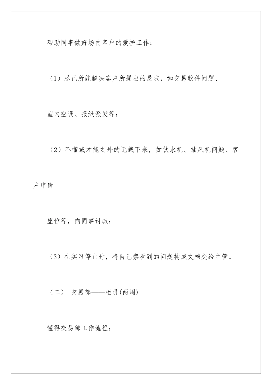 2024公司实习生转正申请书_第3页