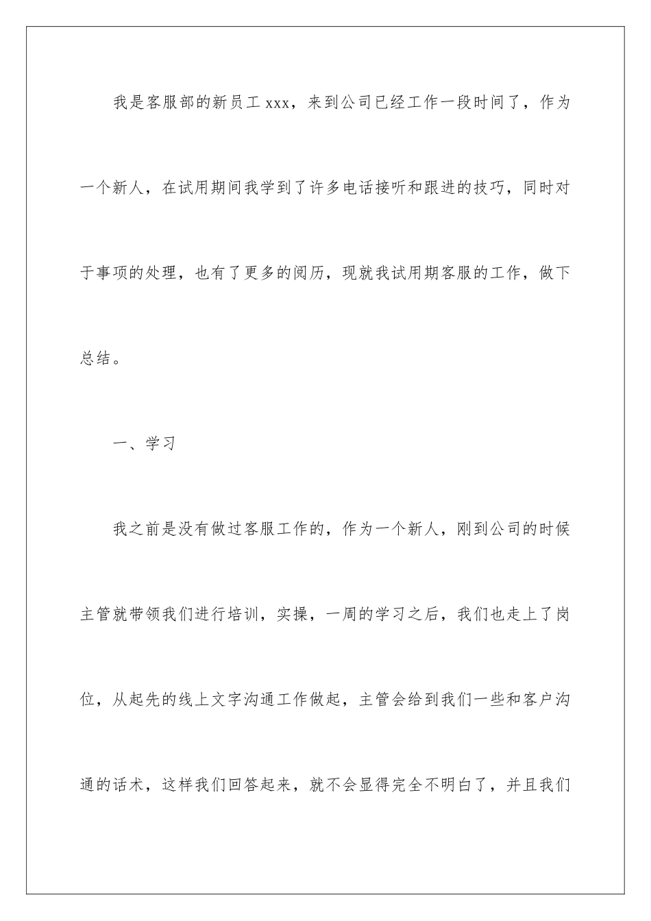 2024公司客服人员年度总结_第2页