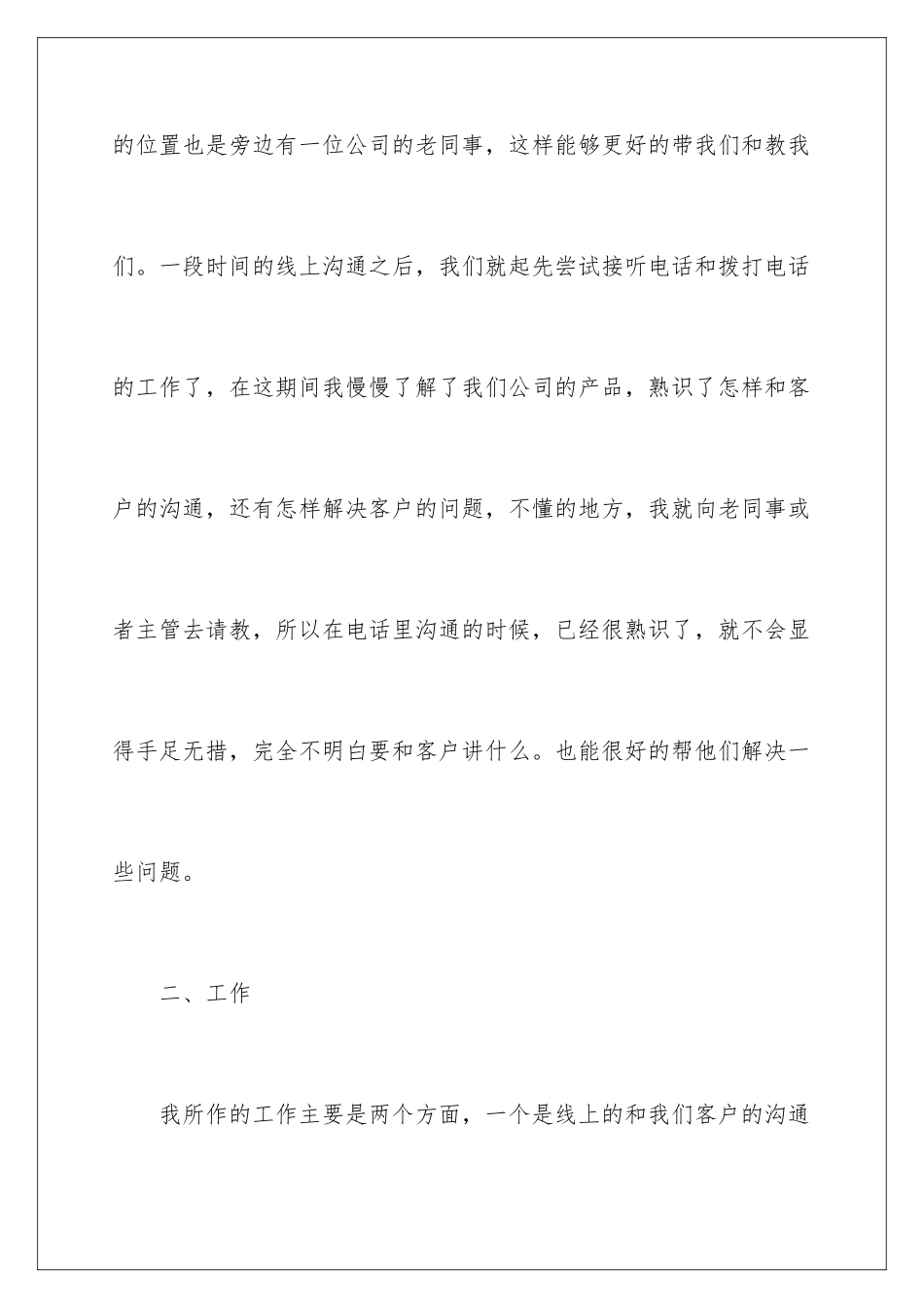 2024公司客服人员年度总结_第3页