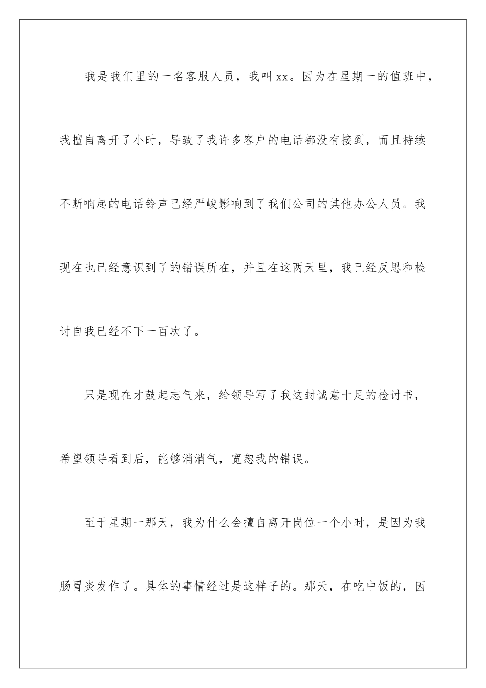 2024公司客服上班不在岗检讨书_第2页