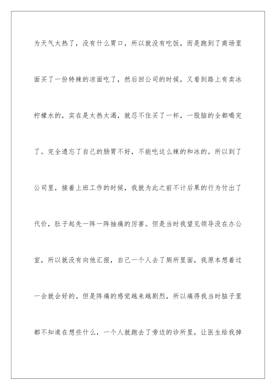 2024公司客服上班不在岗检讨书_第3页