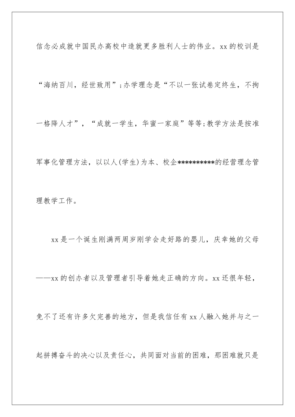 2024公司岗前培训心得_第3页