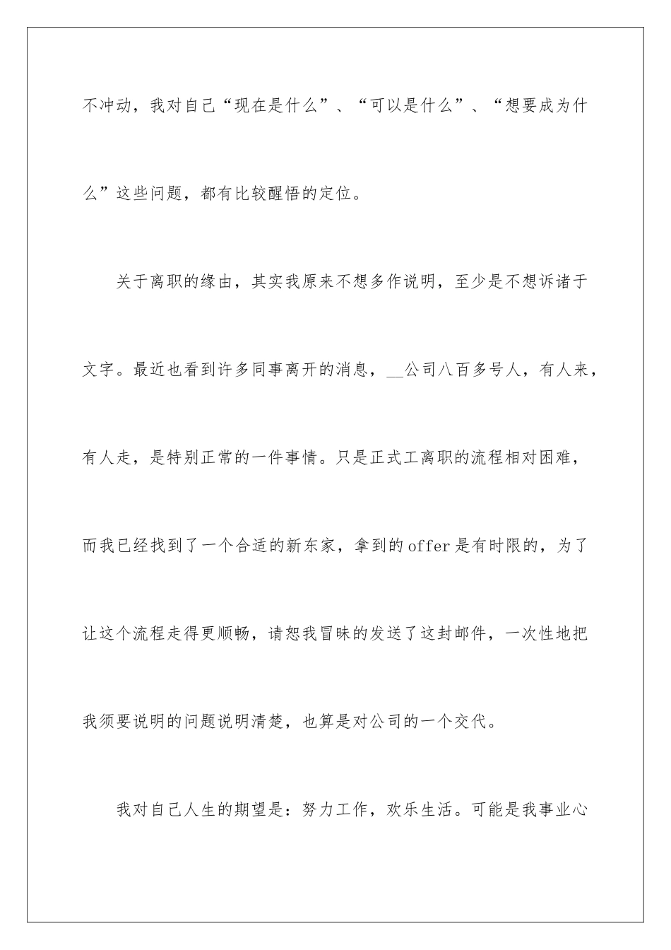 2024公司市场部员工辞职信_第3页