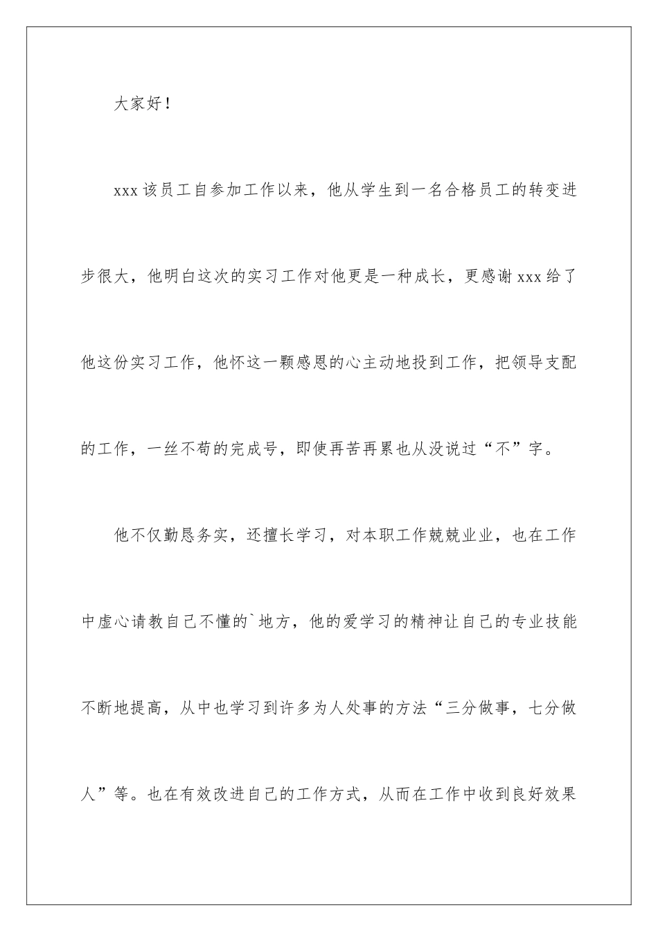 2024公司对员工工作表扬信_第2页
