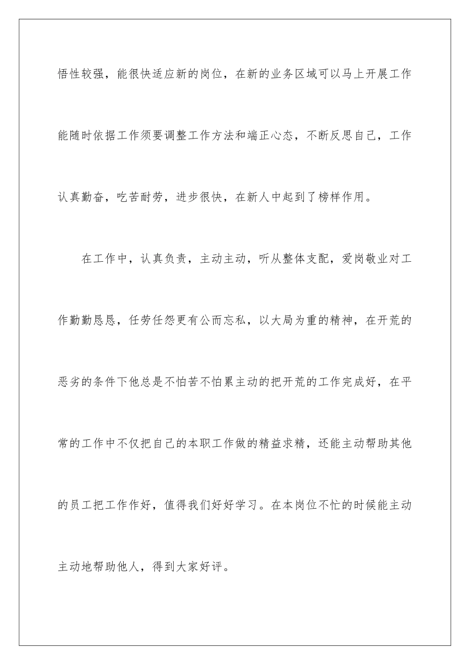 2024公司对员工工作表扬信_第3页