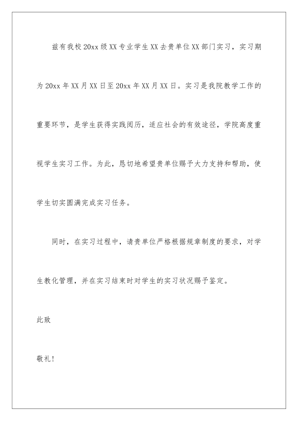 2024公司实习介绍信_第2页