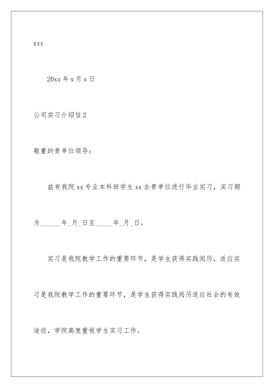 2024公司实习介绍信_第3页